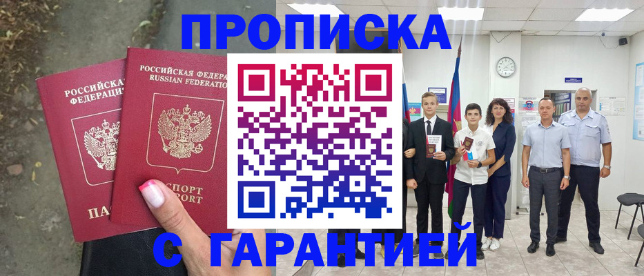 прописка штамп в Смоленской области