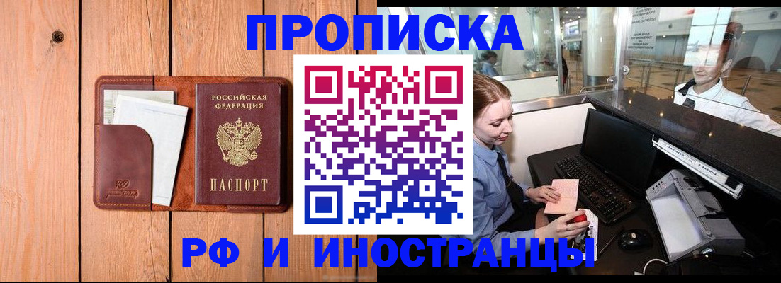 временная прописка в Смоленской области