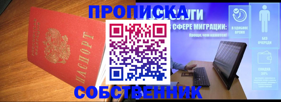 временная регистрация в Смоленской области