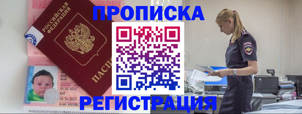 прописка ребенка в Смоленской области
