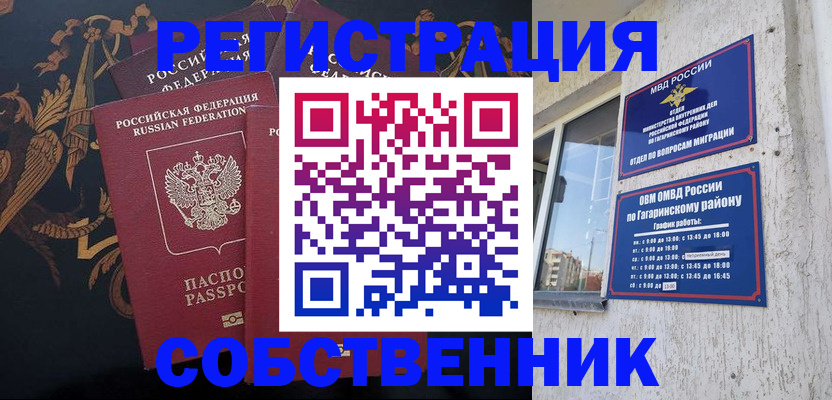 временная регистрация законно в Смоленской области