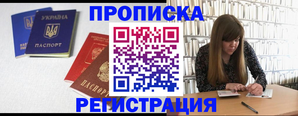 прописка от собственника в Смоленской области