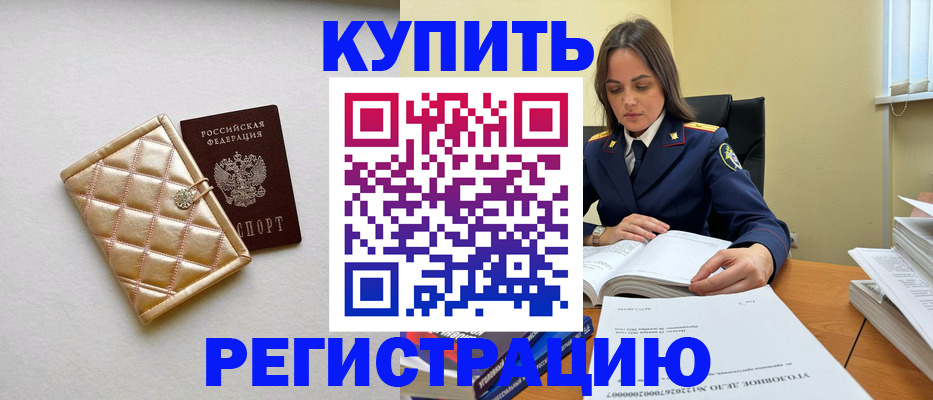 временная регистрация недорого в Смоленской области